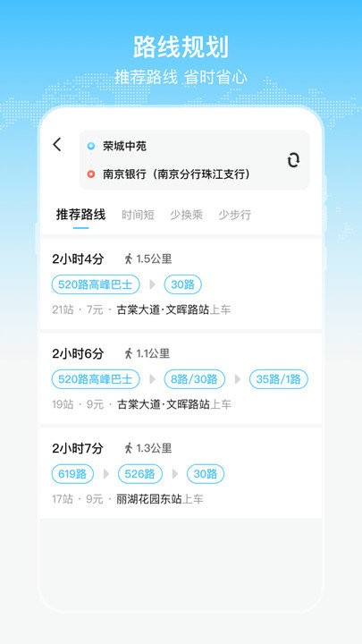 实时公交出行通-到站先知 实时公交出行通-到站先知