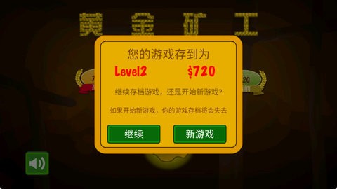 黄金矿工手机版 黄金矿工手机版