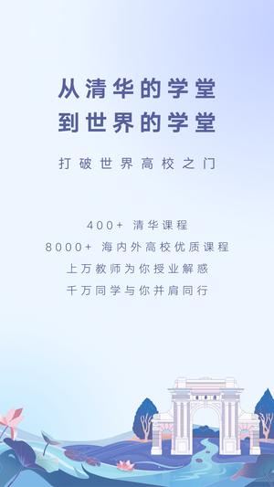 学堂在线app最新版
