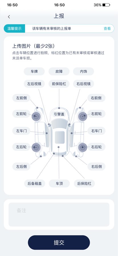 租车员工端 租车员工端