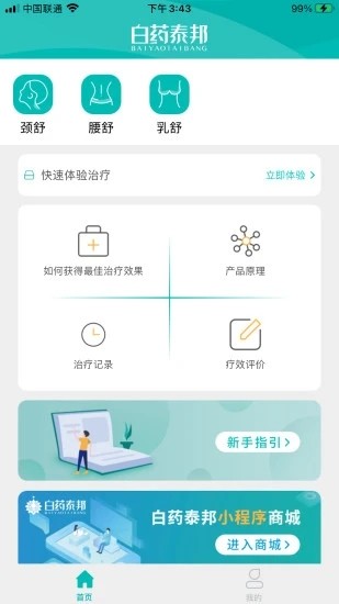 泰邦健康管家 泰邦健康管家