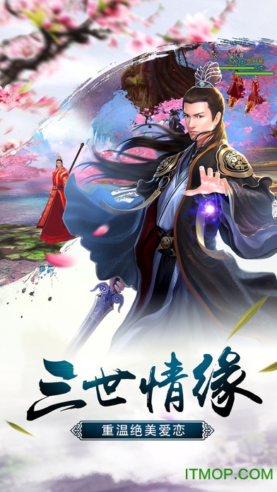 三生三世十里桃花手游苹果版