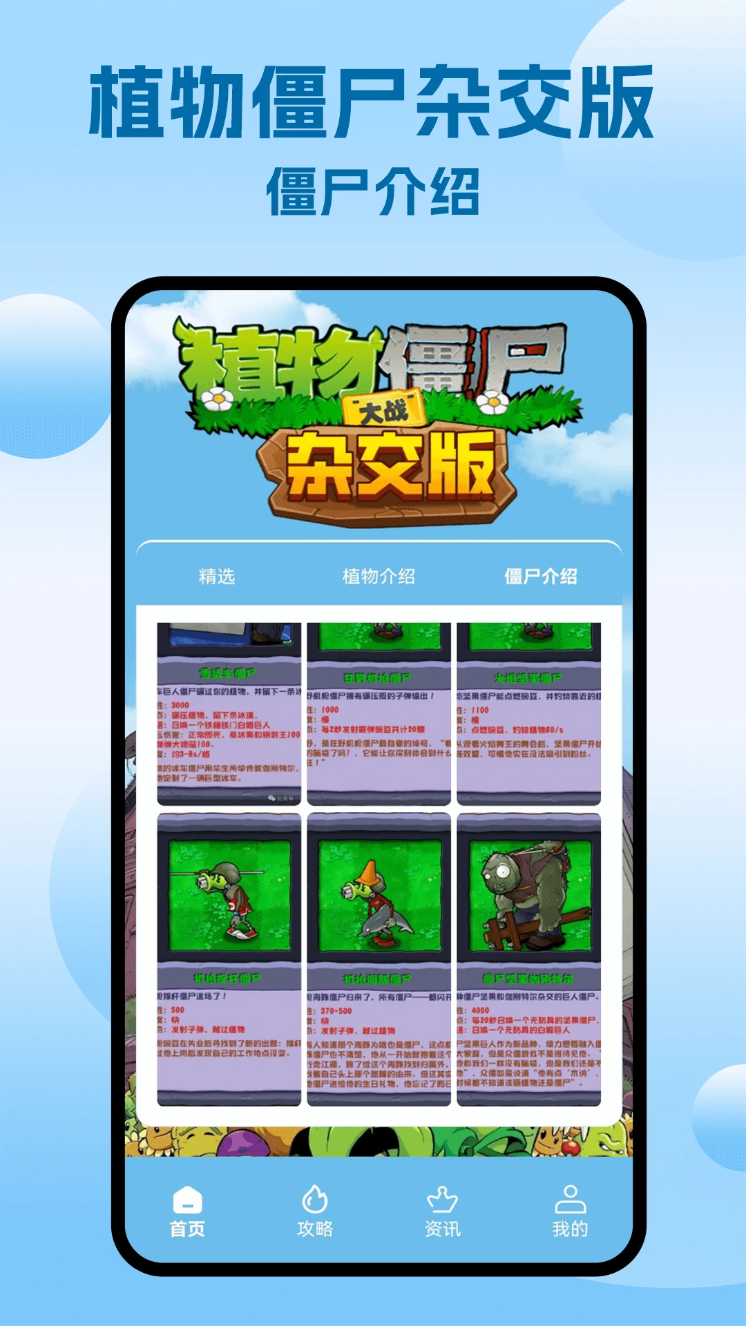 植物战僵尸杂交版
