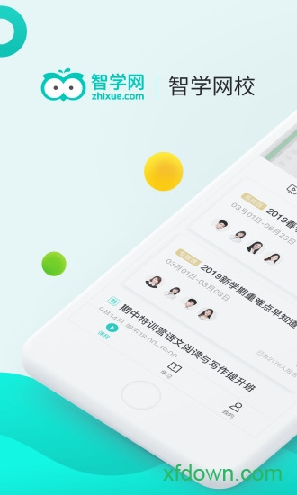科大讯飞智学网校 科大讯飞智学网校