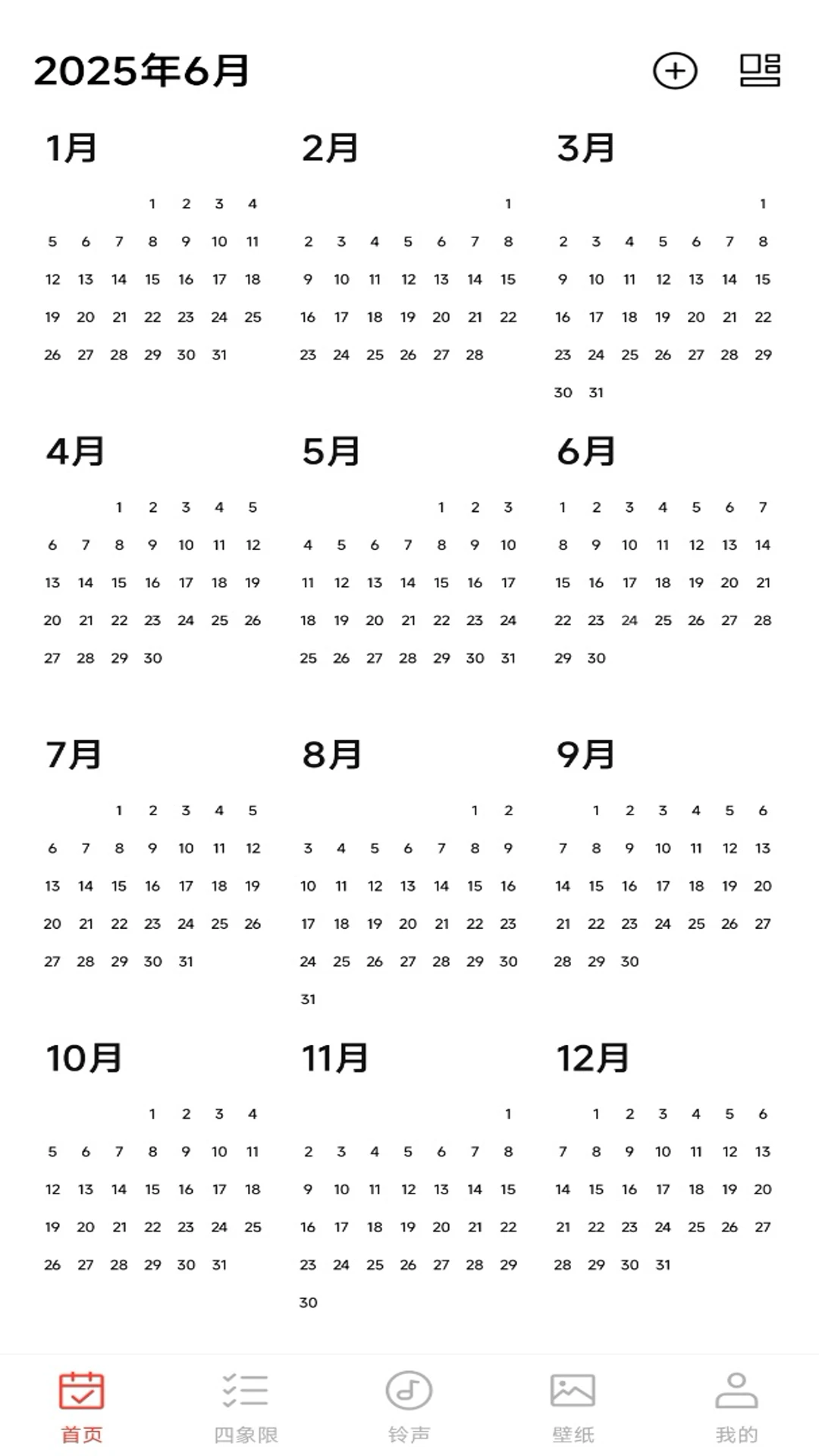 桌面日历通