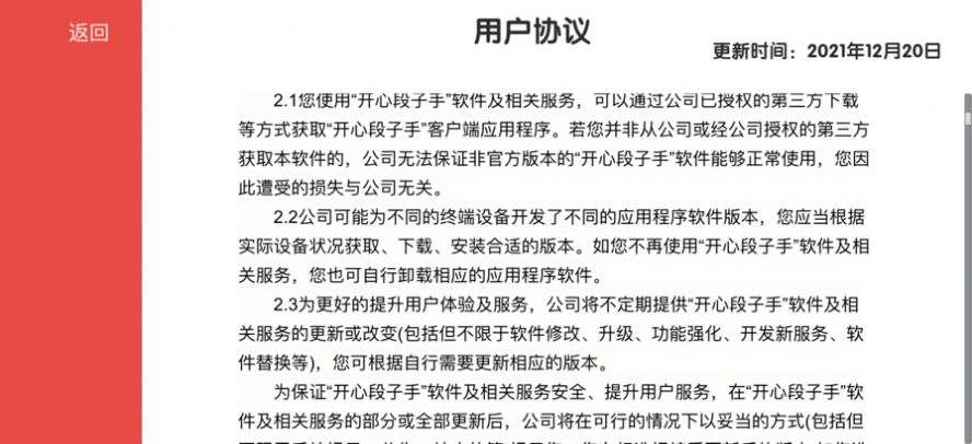 开心段子手