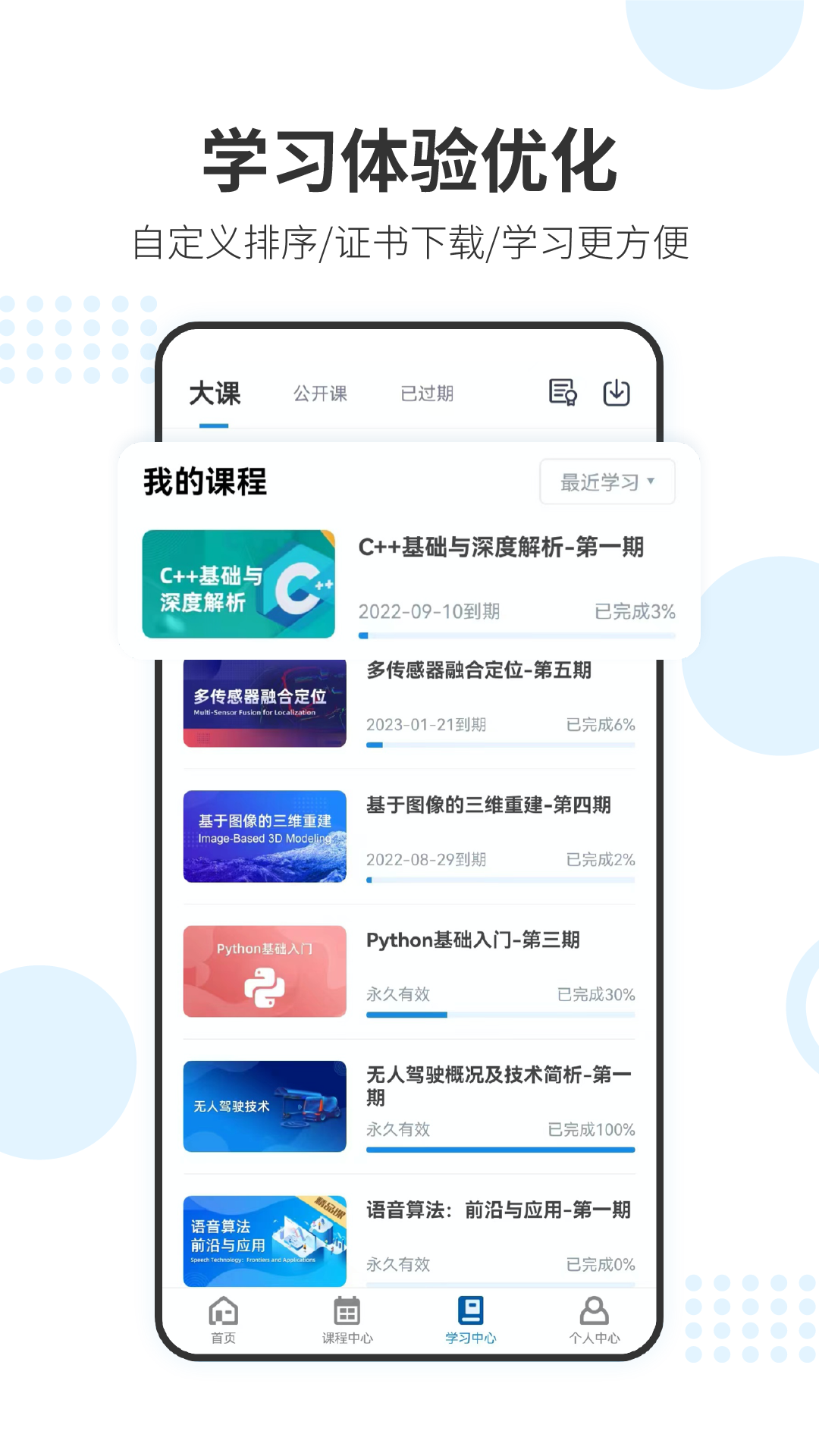 中科院深蓝学院