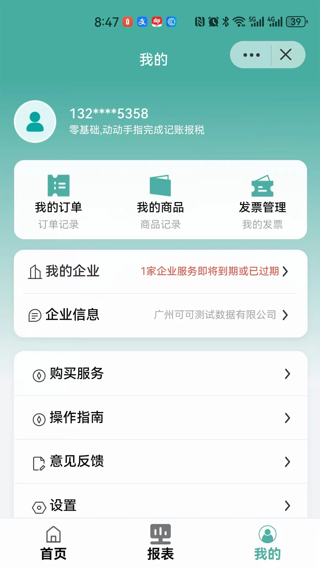 指记自助记账报税
