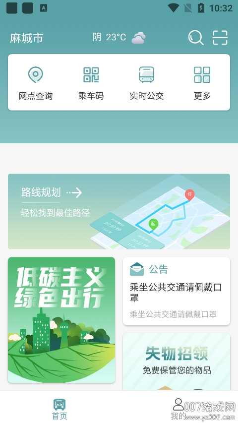 麻城公交