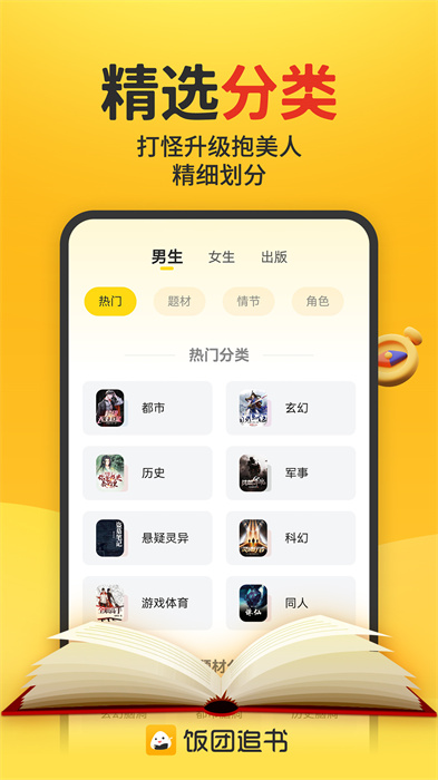 饭团追书手机版