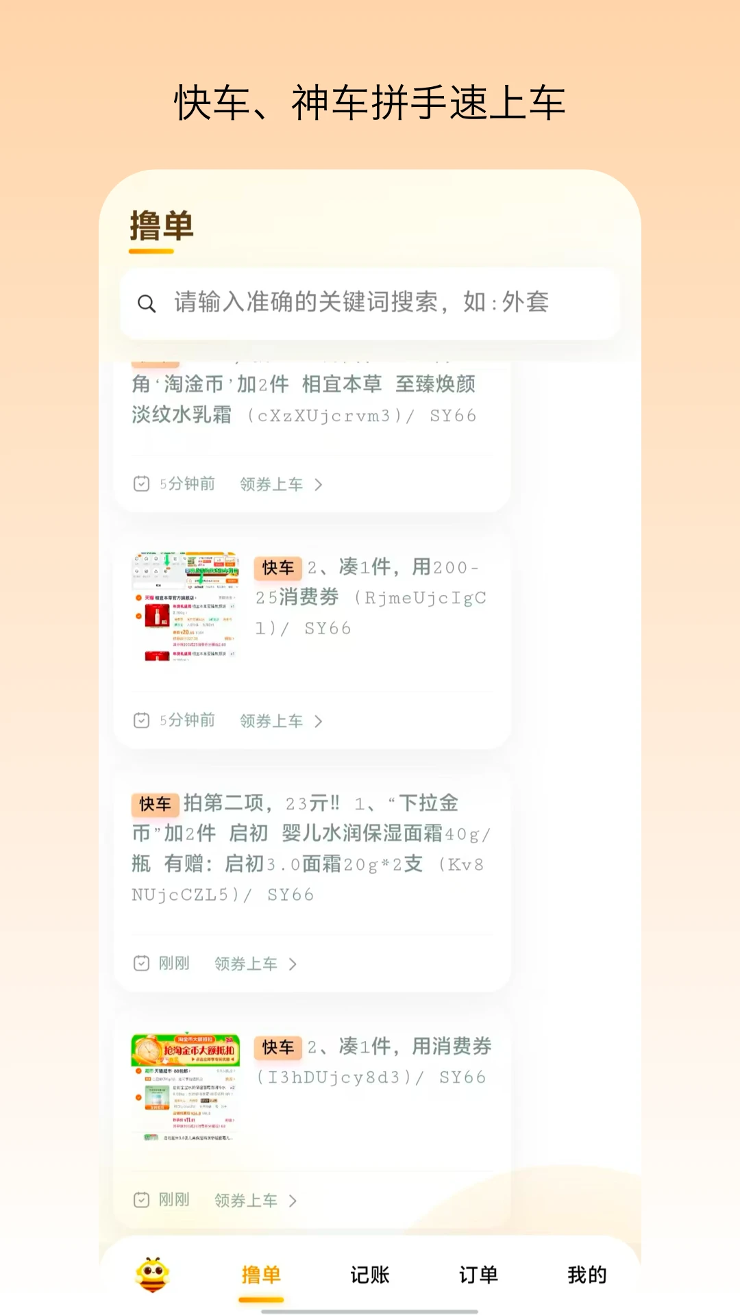 省钱蜂
