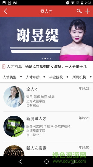 演圈