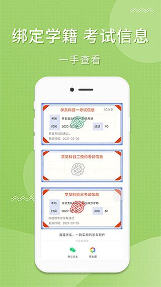 海猫学车(驾考在线学习软件) v1.2.25 安卓版