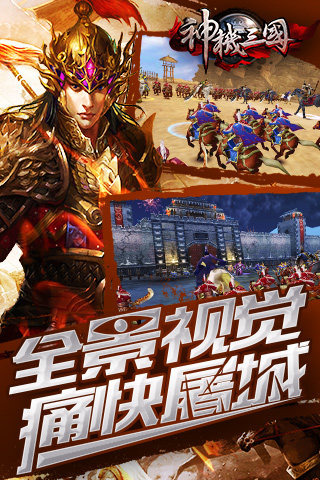 神机三国 神机三国