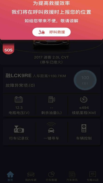 车管家 车管家