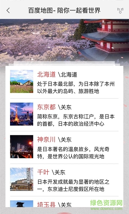 大阪离线地图