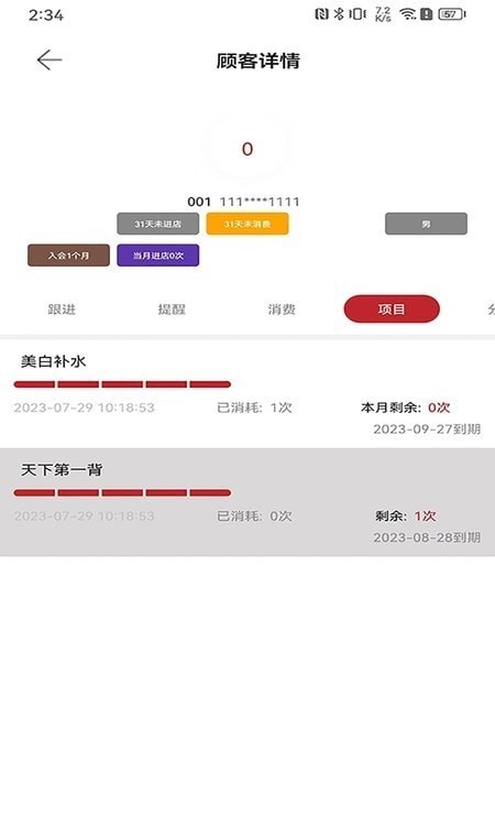 美业店掌员工端