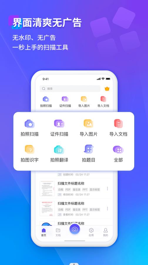 福昕扫描王
