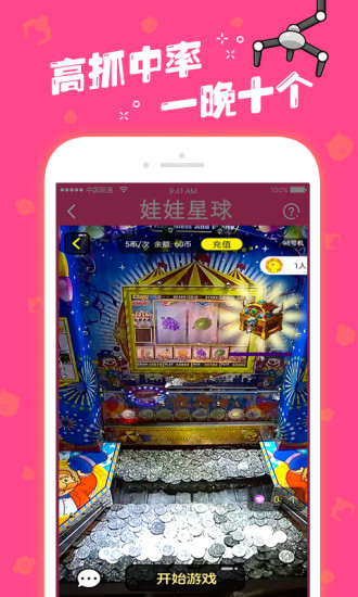 娃娃星球 娃娃星球