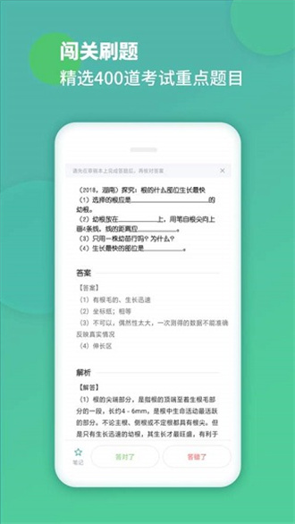 初中生物(生物学习软件) v1.4.8 安卓版
