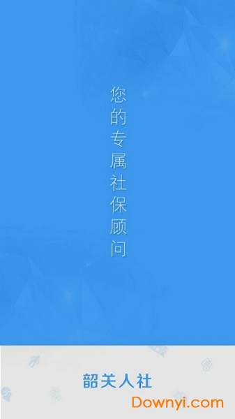 韶关人社