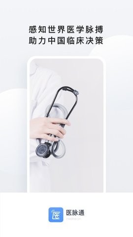 医脉通 医脉通