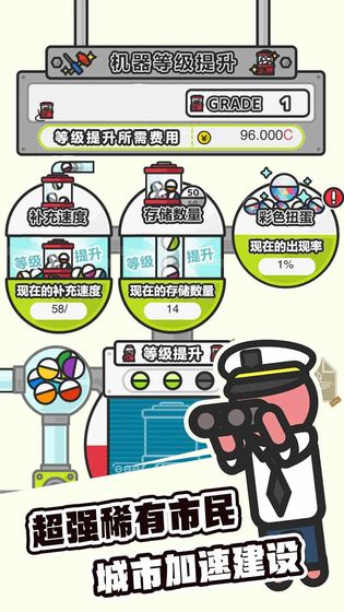 扭蛋城市 安卓版v1.0.0