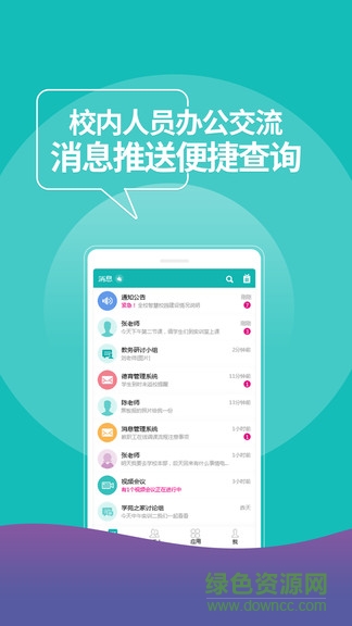 yn智慧校园平台ios版