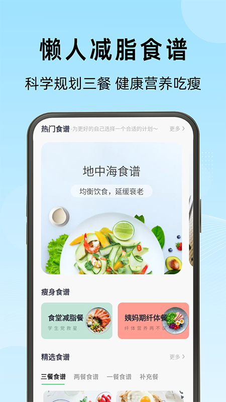 轻断食管家 轻断食管家
