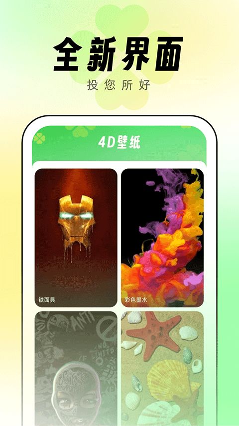 幸运壁纸(壁纸主题美化软件) v1.0.8 安卓版 幸运壁纸(壁纸主题美化软件) v1.0.8 安卓版