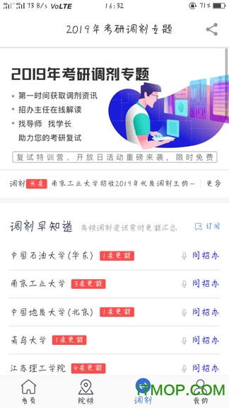 考研喵手机版