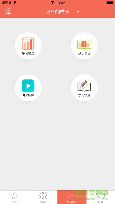 LittleAnt_Teacher