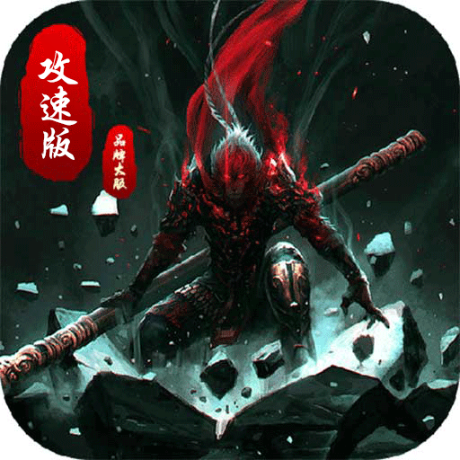龙战苍穹:攻速版