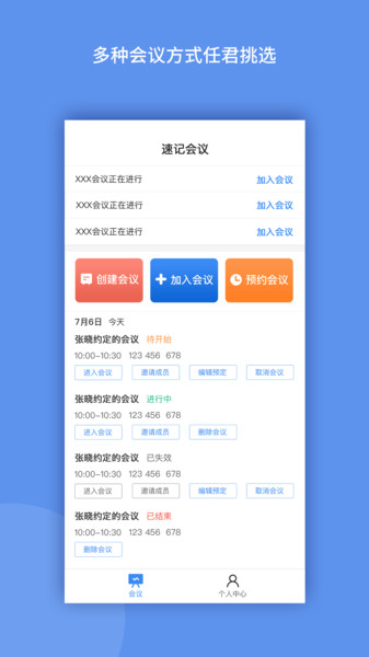 飞速记