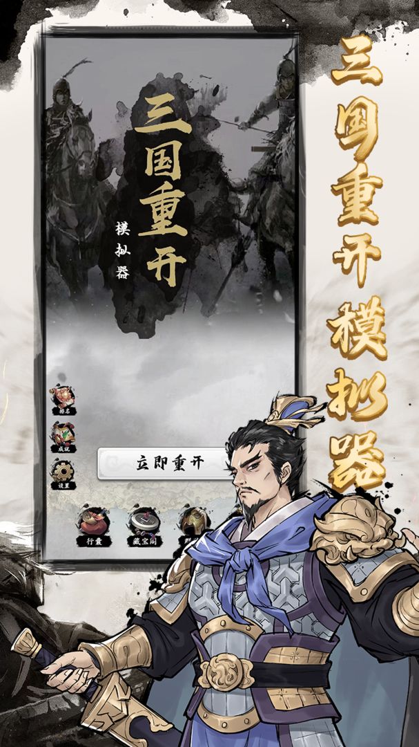 三 国 重 开 模 拟 器