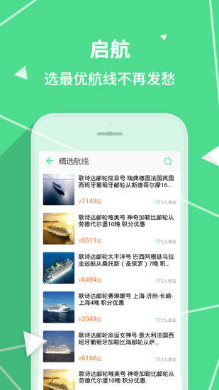 口袋邮轮 口袋邮轮