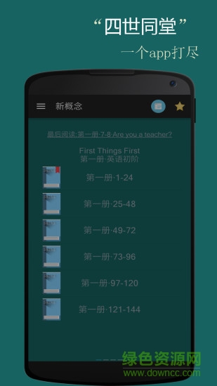 新概念金典英语