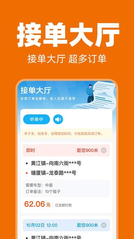 货车司机助手 货车司机助手
