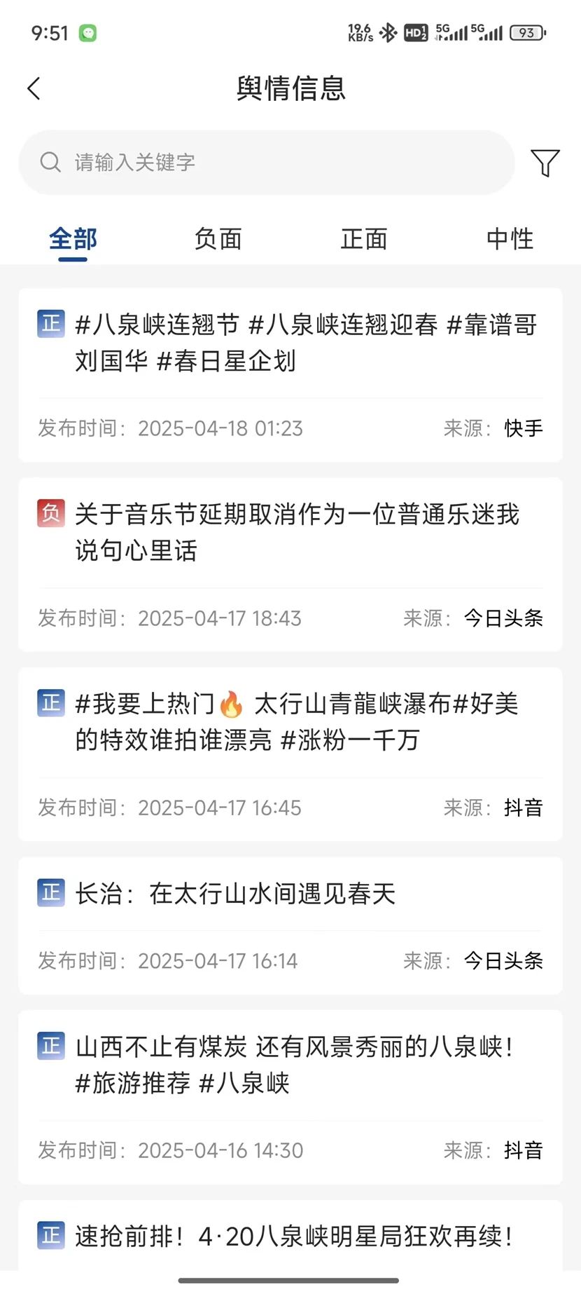 智慧文旅领导视窗