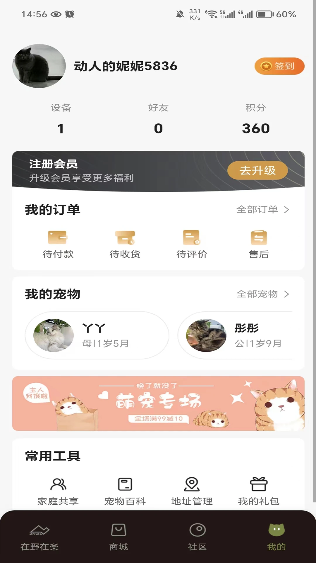 在野在楽