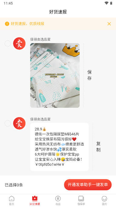 星罗好货 星罗好货