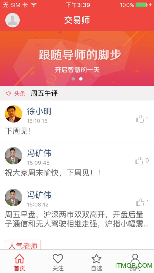 股票交易师 股票交易师