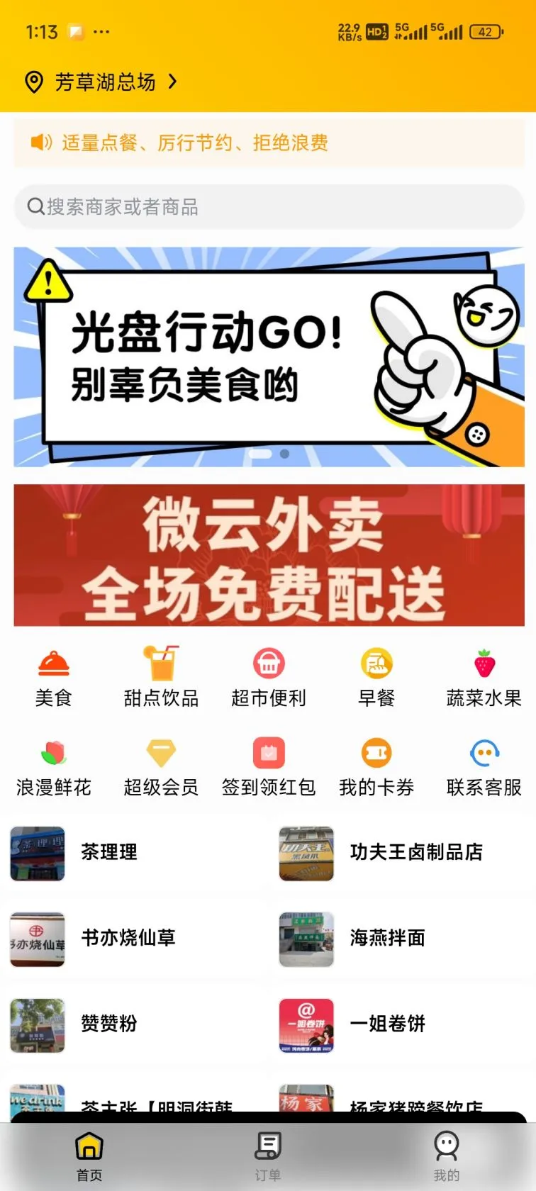 微云外卖