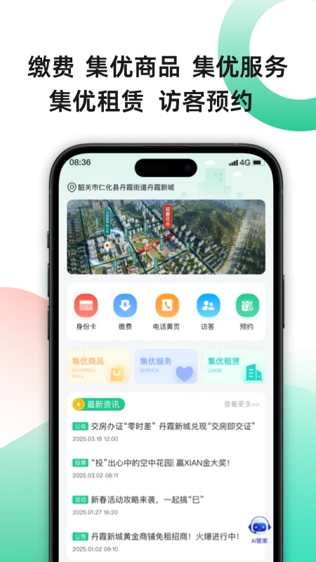 集优家