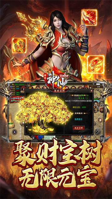 神仙online