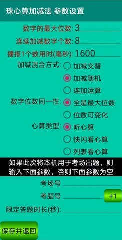 珠心算园地