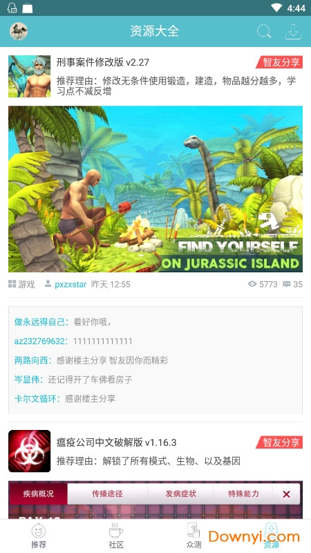 智友
