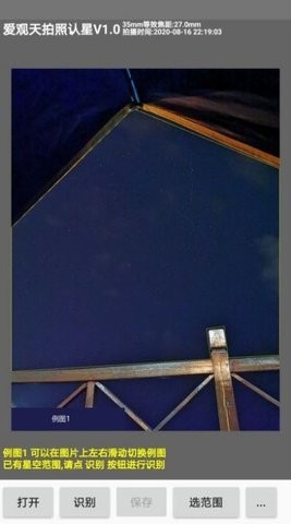 爱观天拍照认星手机版