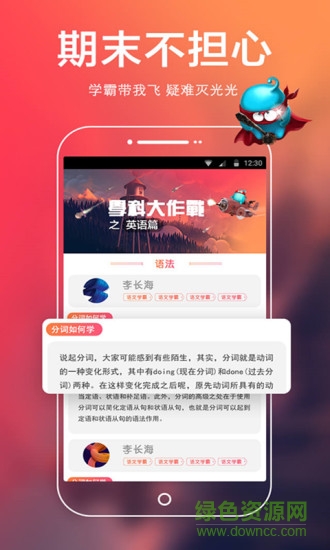 学霸直播
