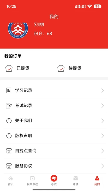 安全随行综合平台